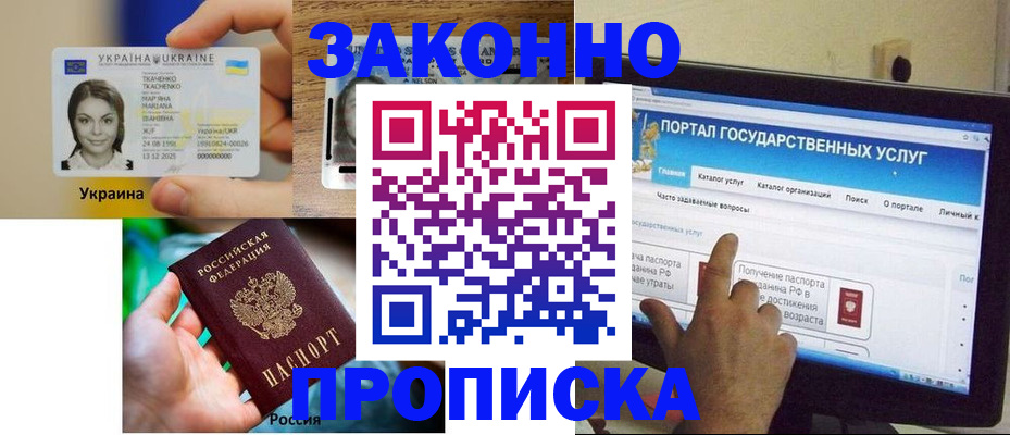 временная регистрация для всех в Туапсе