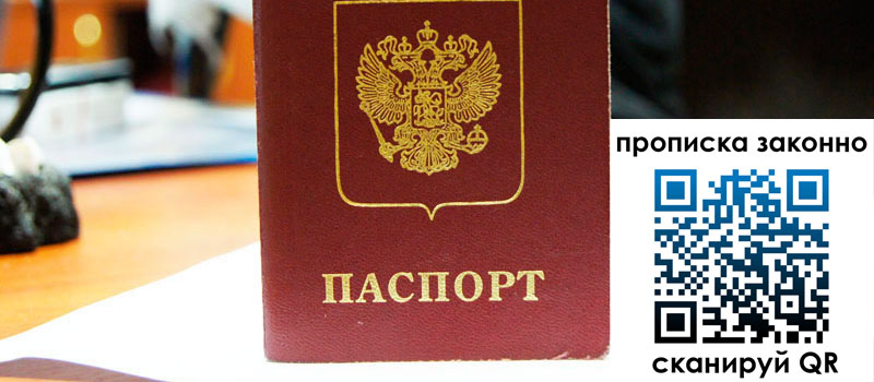 прописка в Туапсе